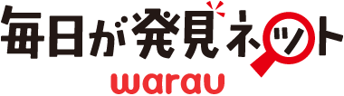 毎日が発見ネット